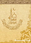 Ramadan Wallpaper 7